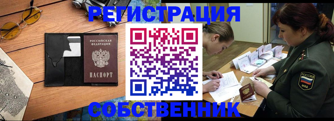 временная регистрация надежно в Лабинске